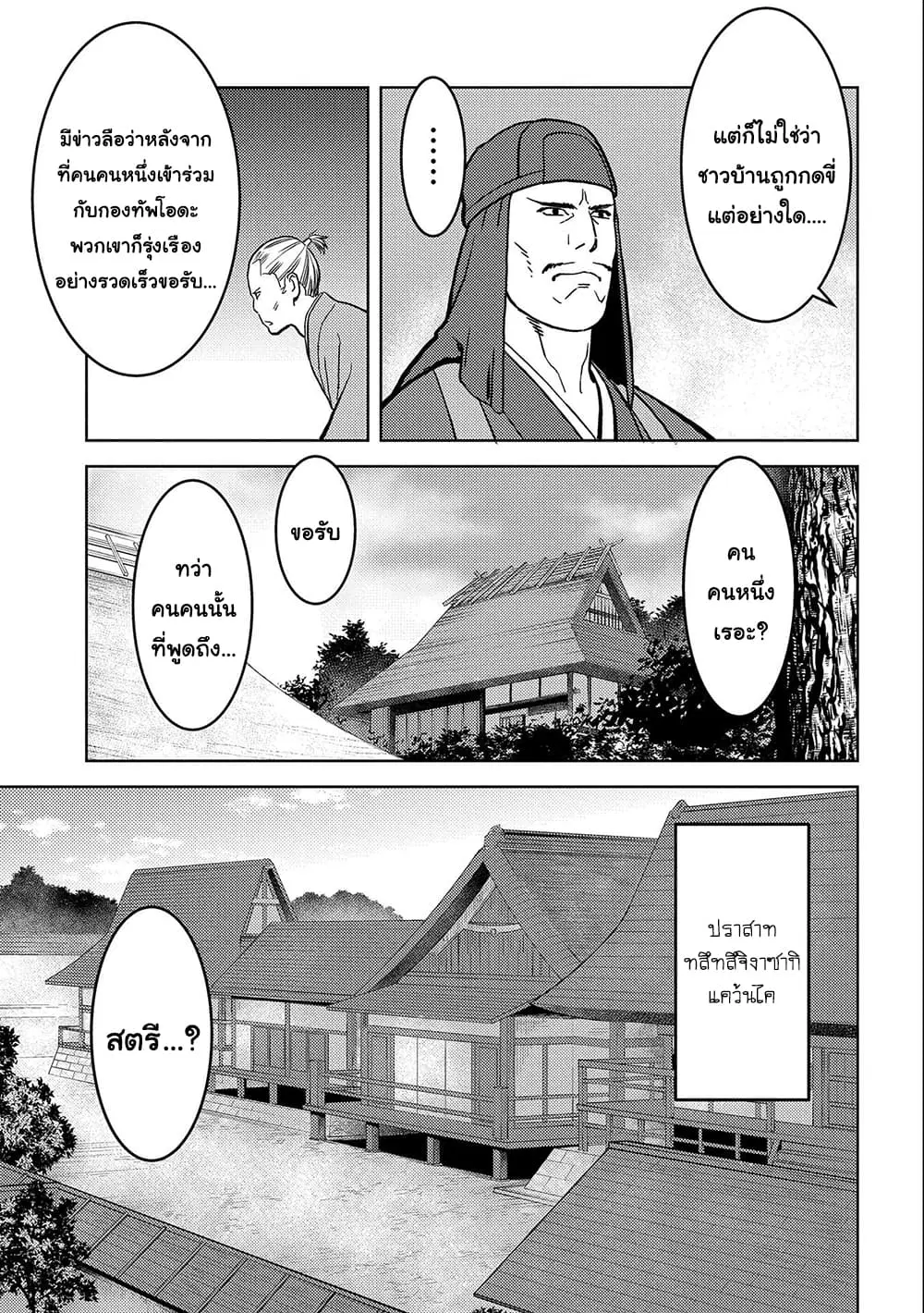 Sengoku Komachi Kuroutan ตอนที่ 36 หน้า 3
