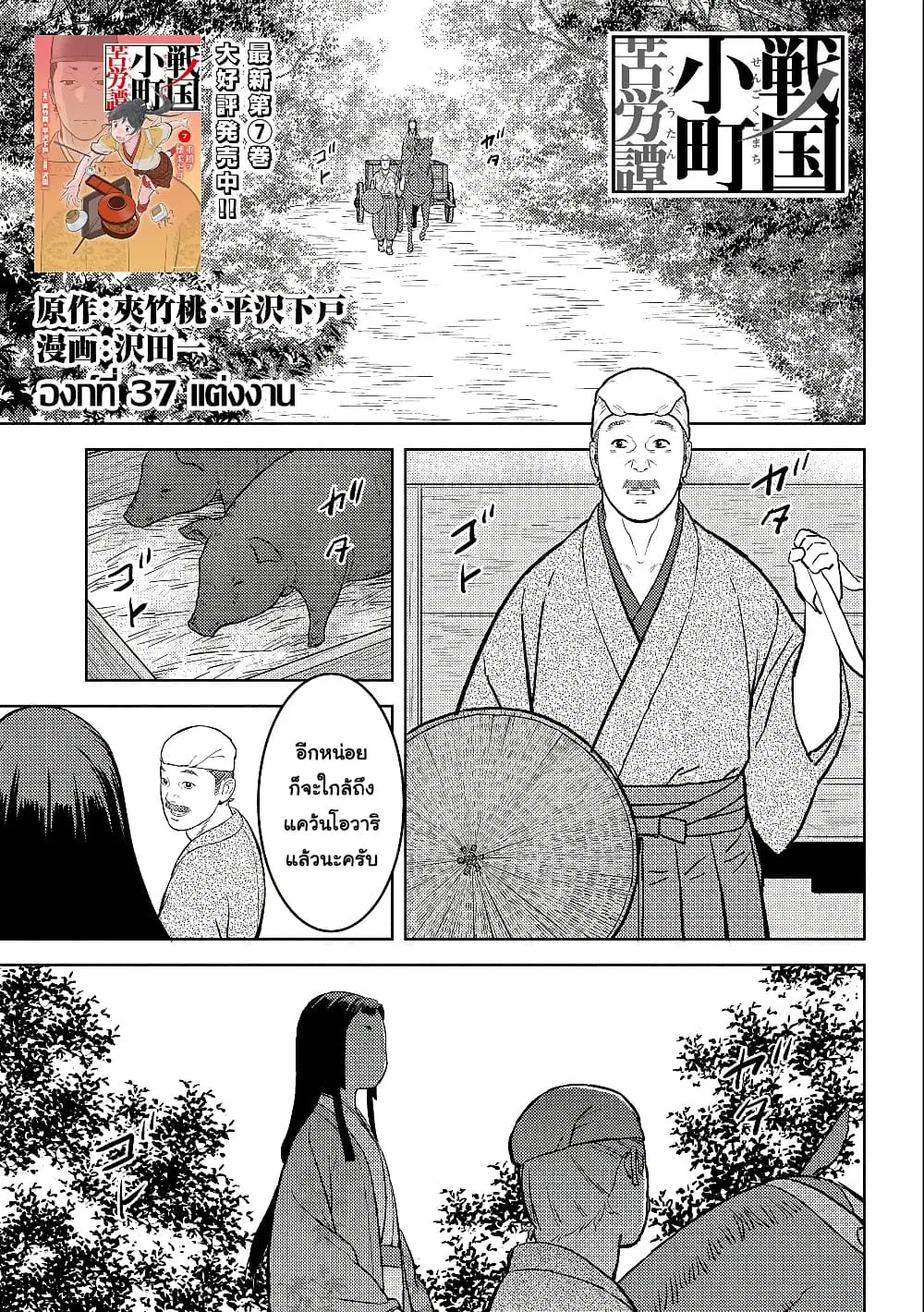 Sengoku Komachi Kuroutan ตอนที่ 37 หน้า 2