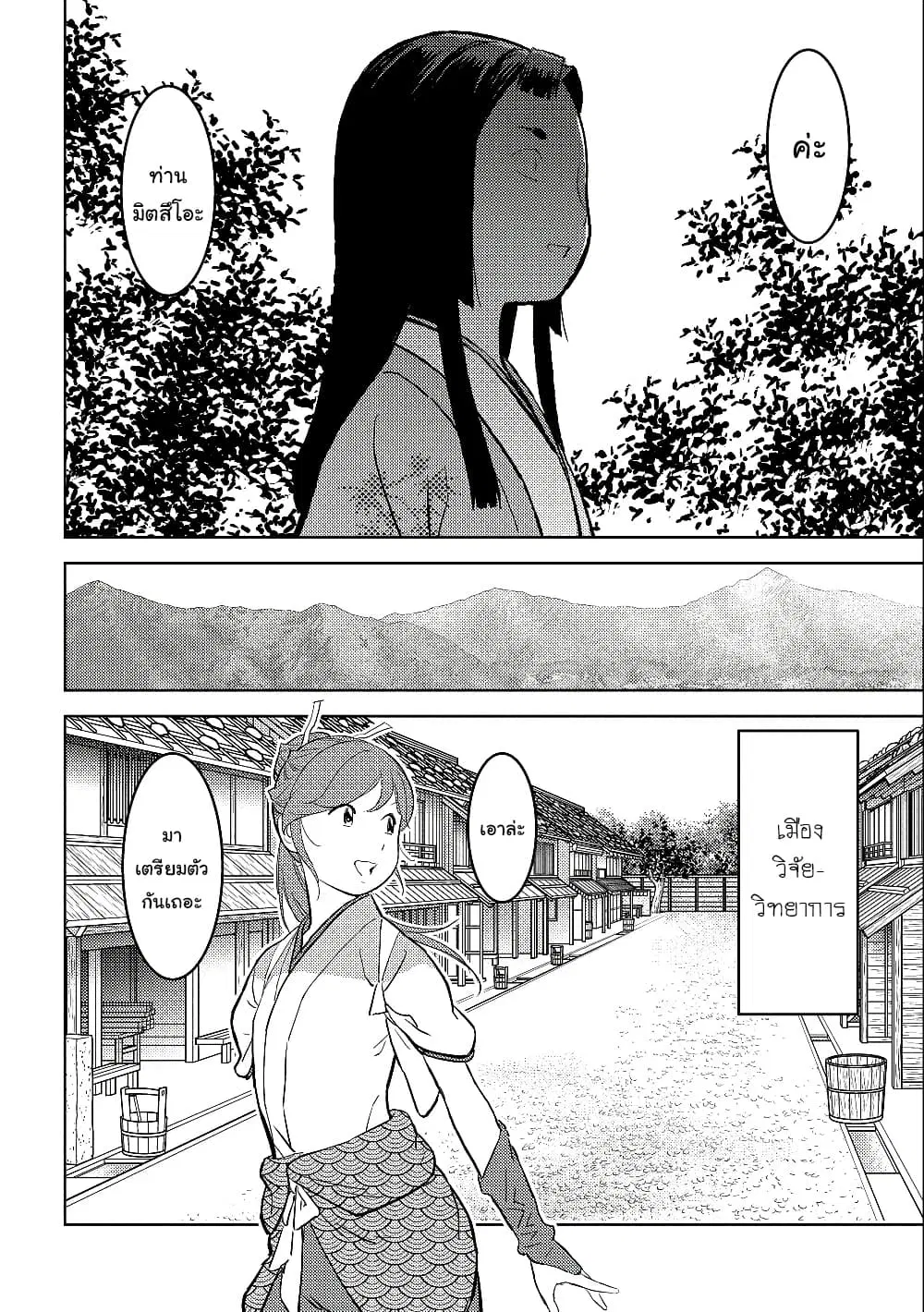 Sengoku Komachi Kuroutan ตอนที่ 37 หน้า 3