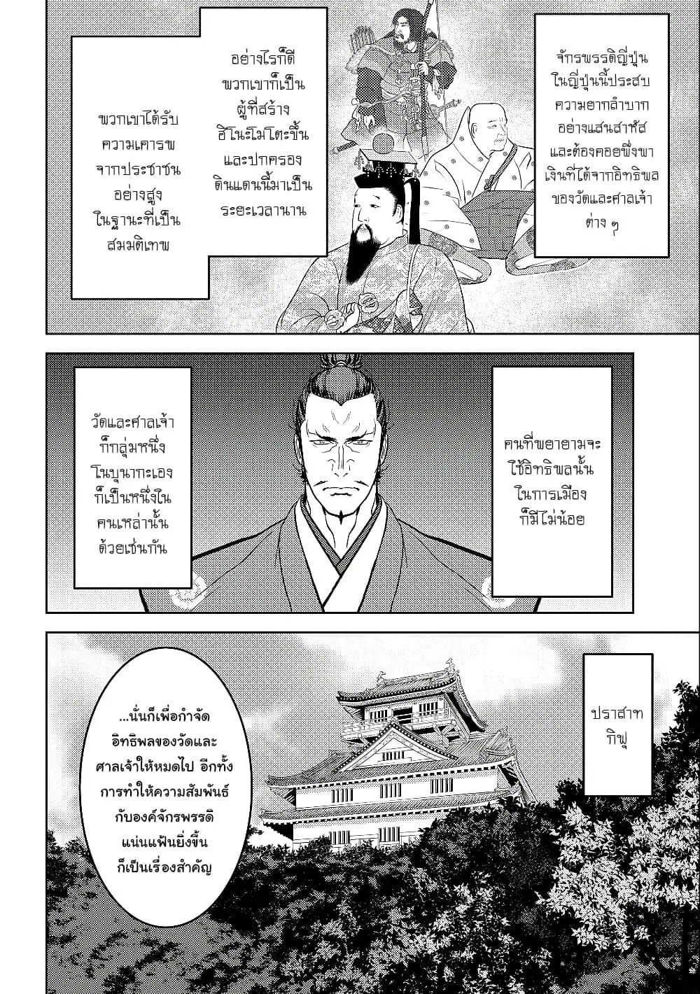 Sengoku Komachi Kuroutan ตอนที่ 38 หน้า 2