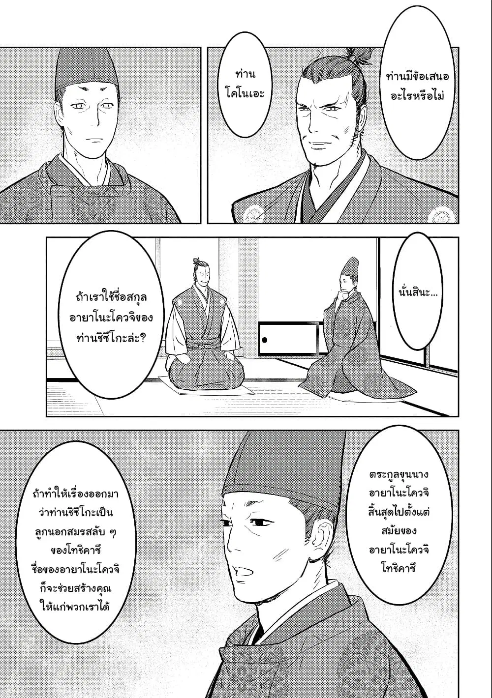 Sengoku Komachi Kuroutan ตอนที่ 38 หน้า 3