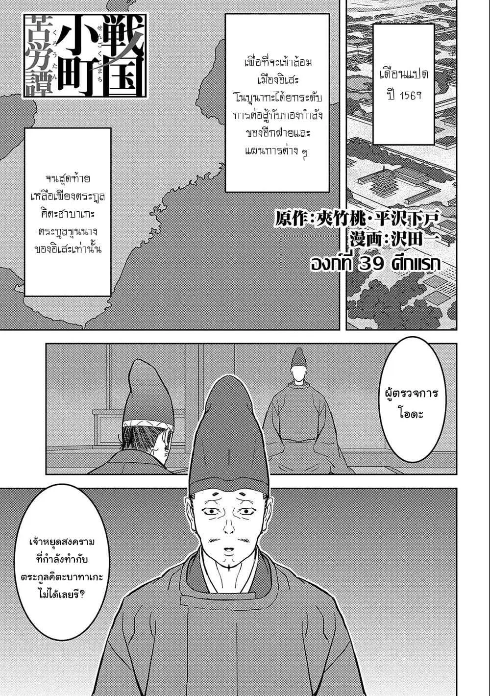 Sengoku Komachi Kuroutan ตอนที่ 39 หน้า 1