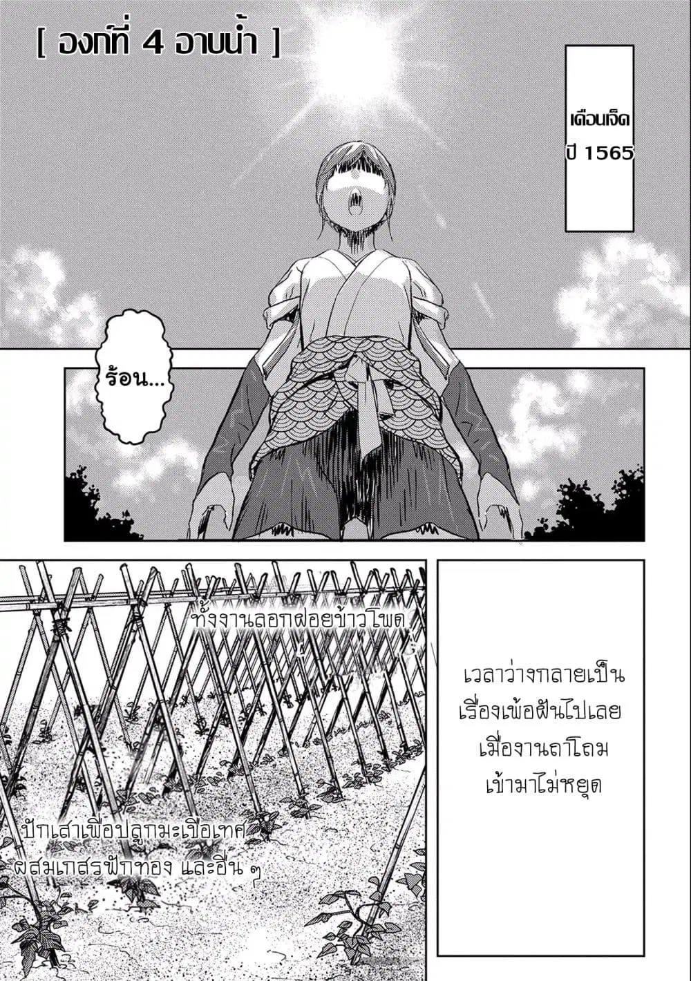Sengoku Komachi Kuroutan ตอนที่ 4 หน้า 1