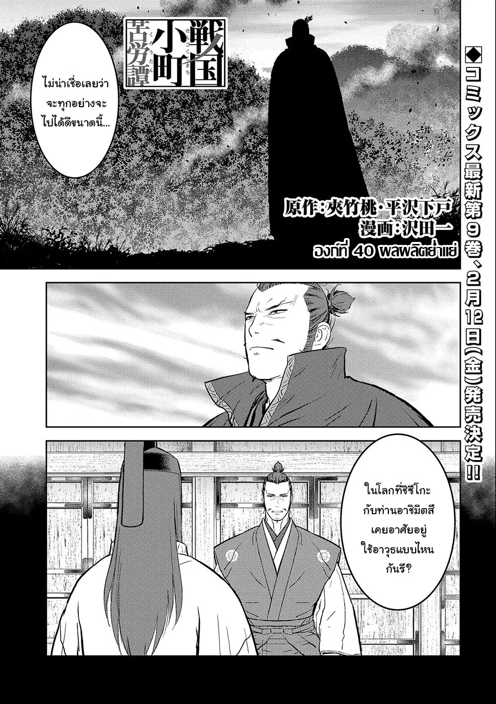 Sengoku Komachi Kuroutan ตอนที่ 40 หน้า 1