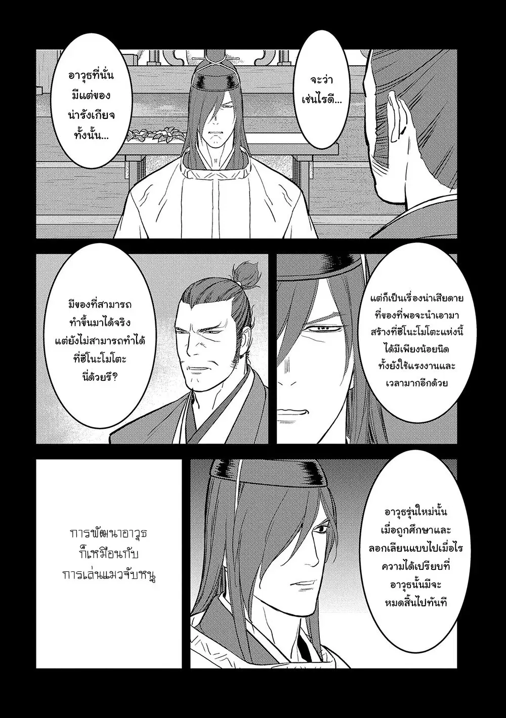 Sengoku Komachi Kuroutan ตอนที่ 40 หน้า 2