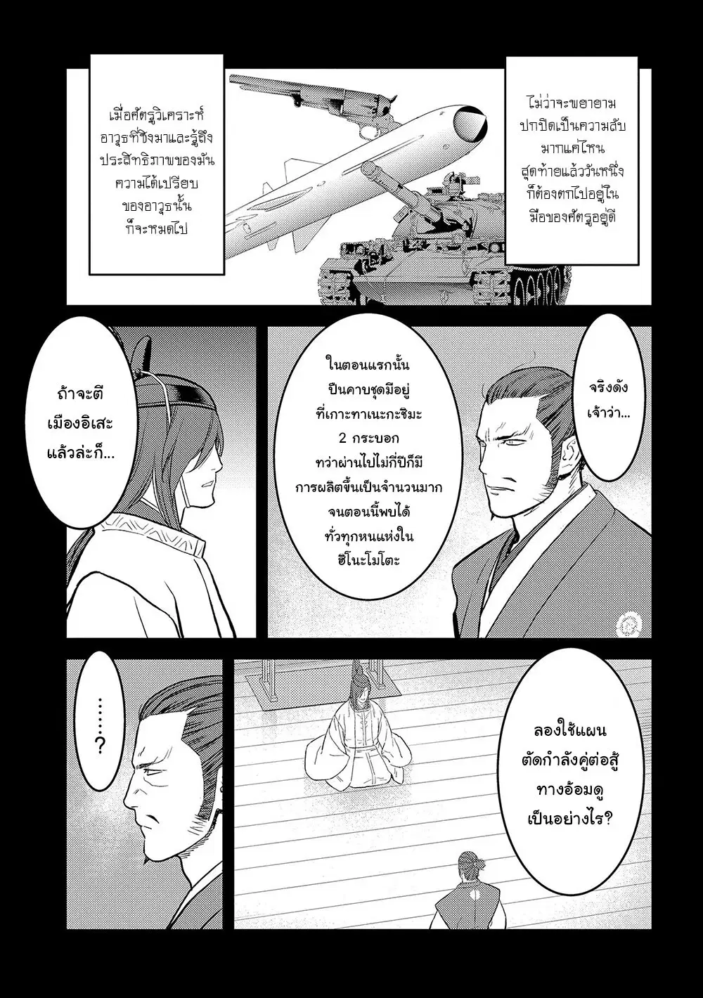 Sengoku Komachi Kuroutan ตอนที่ 40 หน้า 3
