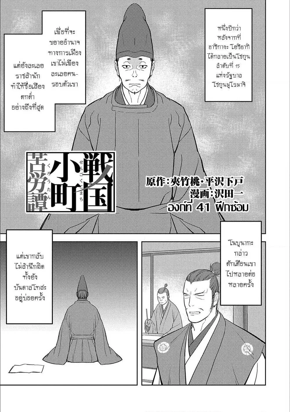 Sengoku Komachi Kuroutan ตอนที่ 41 หน้า 1
