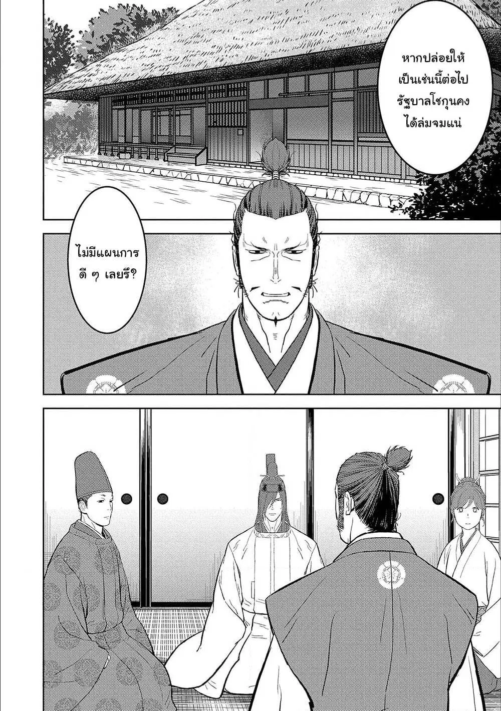 Sengoku Komachi Kuroutan ตอนที่ 41 หน้า 2