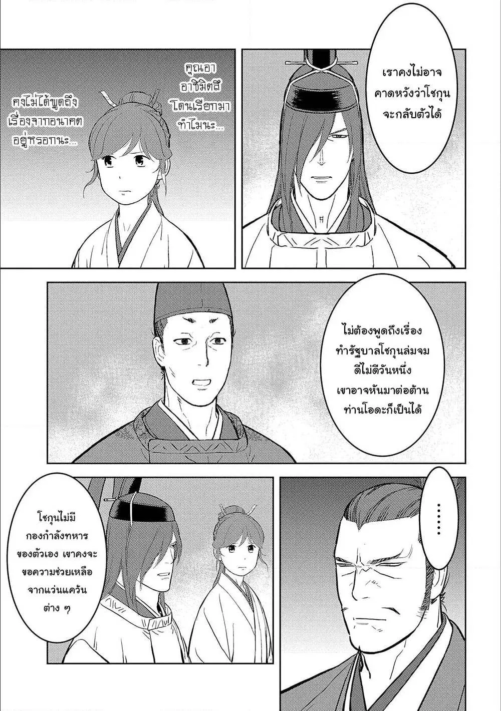 Sengoku Komachi Kuroutan ตอนที่ 41 หน้า 3