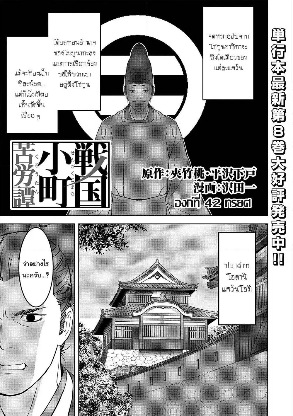 Sengoku Komachi Kuroutan ตอนที่ 42 หน้า 1