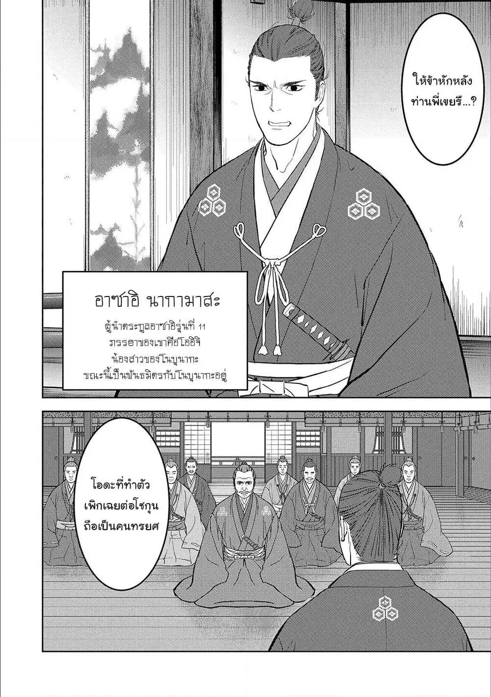 Sengoku Komachi Kuroutan ตอนที่ 42 หน้า 2