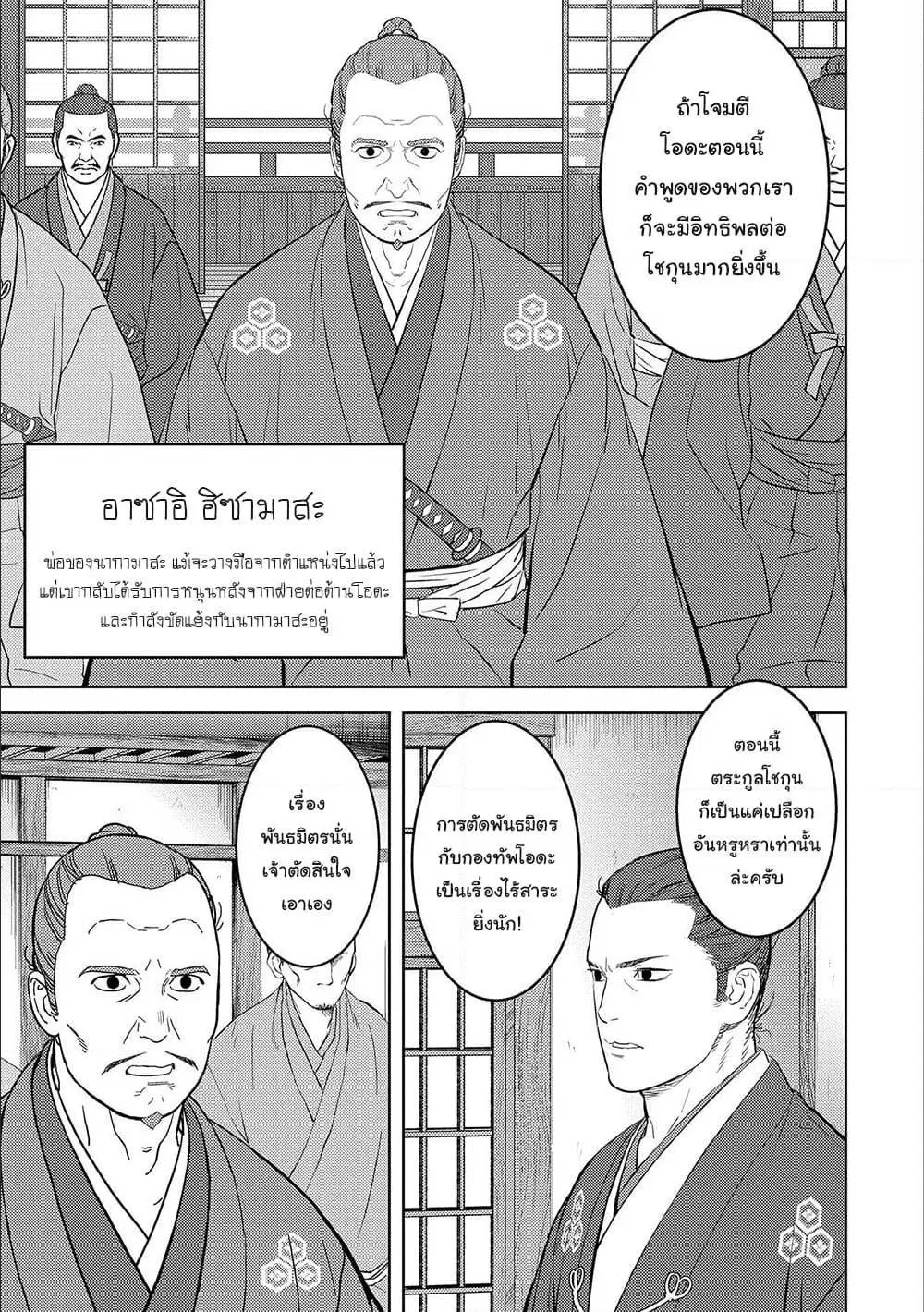 Sengoku Komachi Kuroutan ตอนที่ 42 หน้า 3