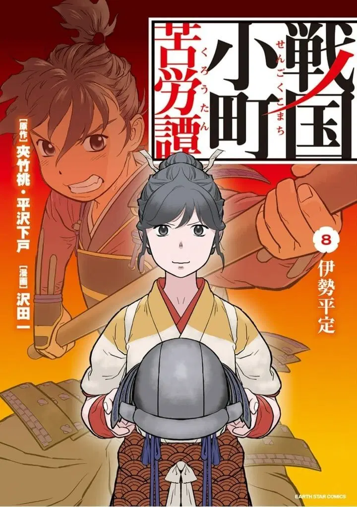 Sengoku Komachi Kuroutan ตอนที่ 43 หน้า 1