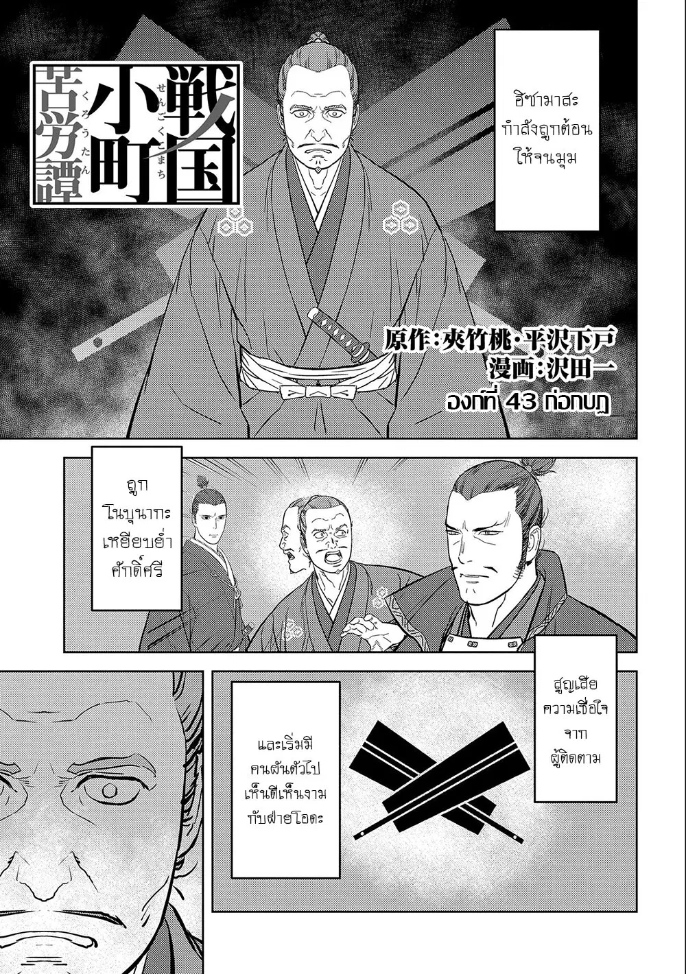 Sengoku Komachi Kuroutan ตอนที่ 43 หน้า 2