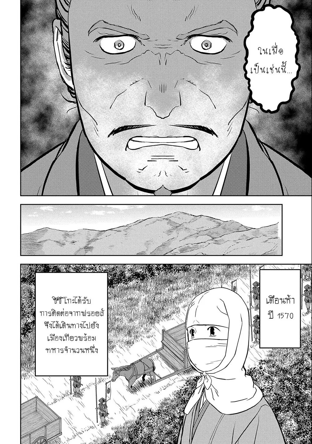 Sengoku Komachi Kuroutan ตอนที่ 43 หน้า 3