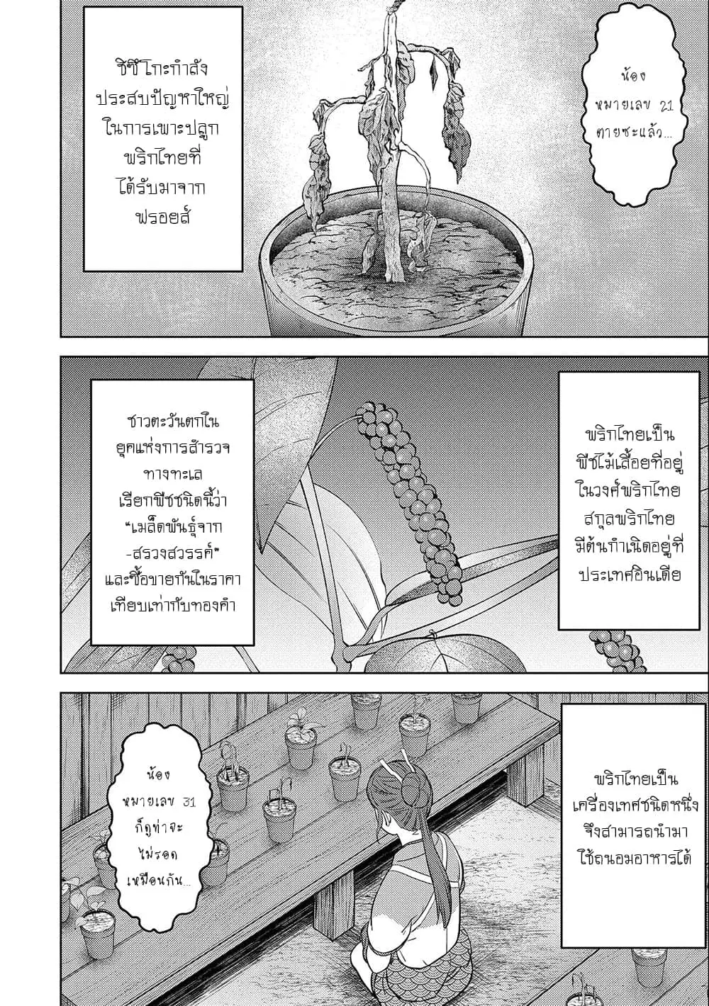 Sengoku Komachi Kuroutan ตอนที่ 44 หน้า 2
