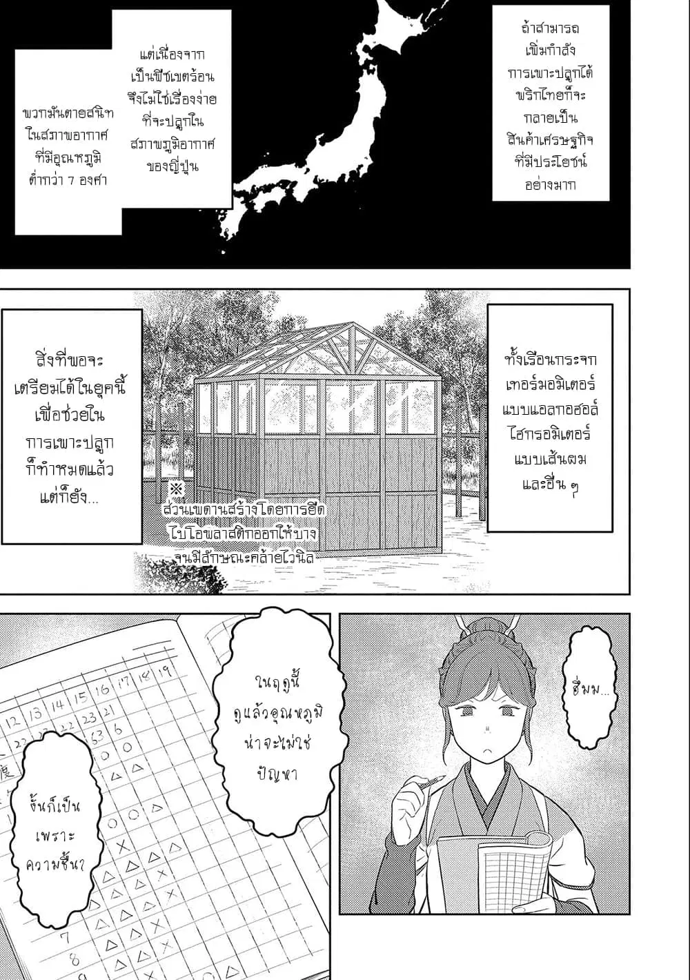 Sengoku Komachi Kuroutan ตอนที่ 44 หน้า 3