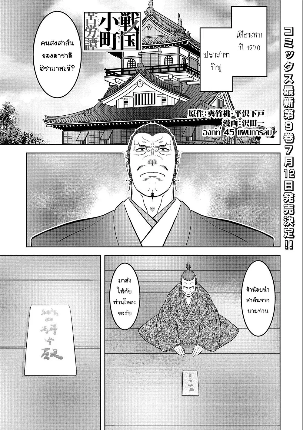 Sengoku Komachi Kuroutan ตอนที่ 45 หน้า 1