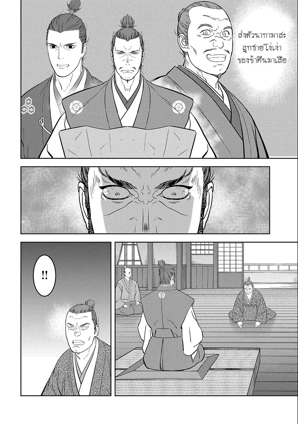 Sengoku Komachi Kuroutan ตอนที่ 45 หน้า 2