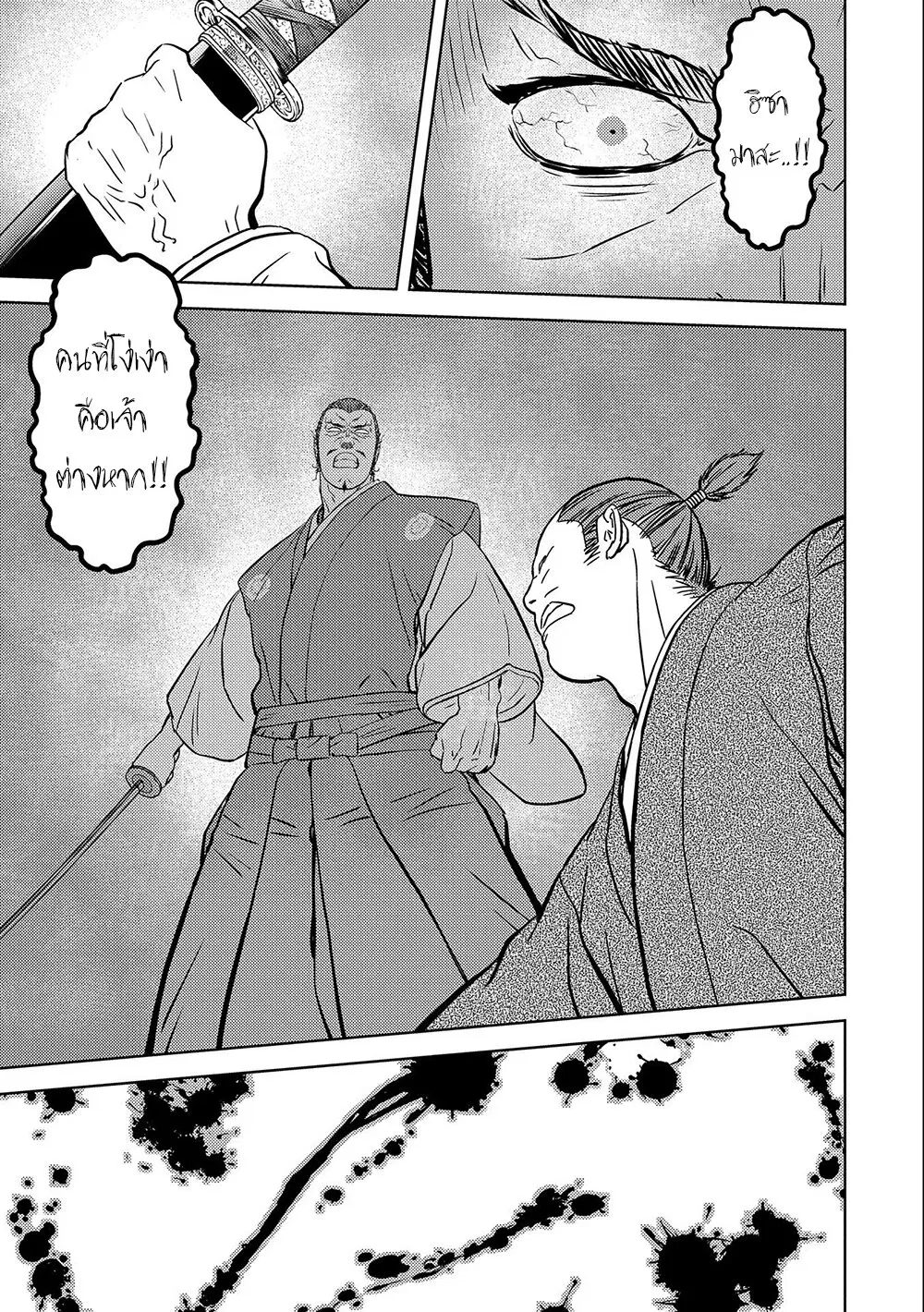 Sengoku Komachi Kuroutan ตอนที่ 45 หน้า 3