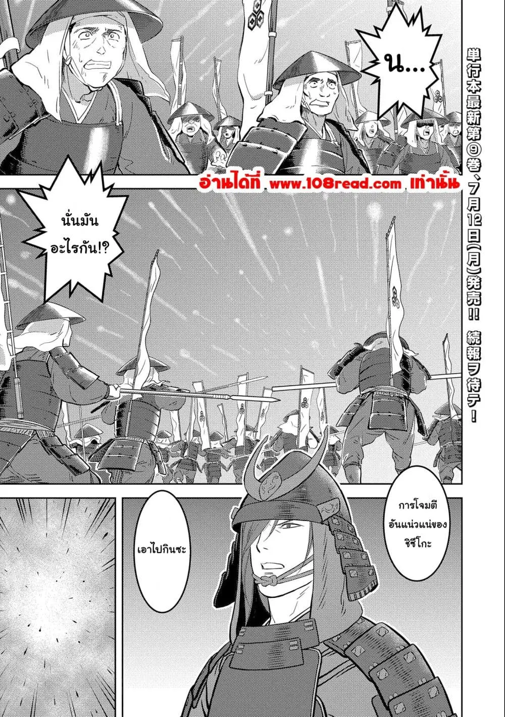 Sengoku Komachi Kuroutan ตอนที่ 46 หน้า 1
