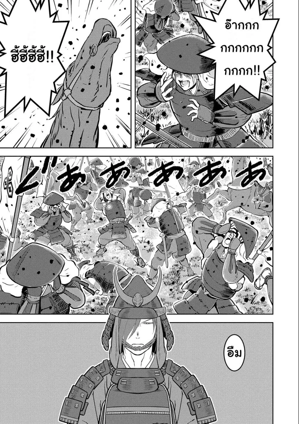 Sengoku Komachi Kuroutan ตอนที่ 46 หน้า 3