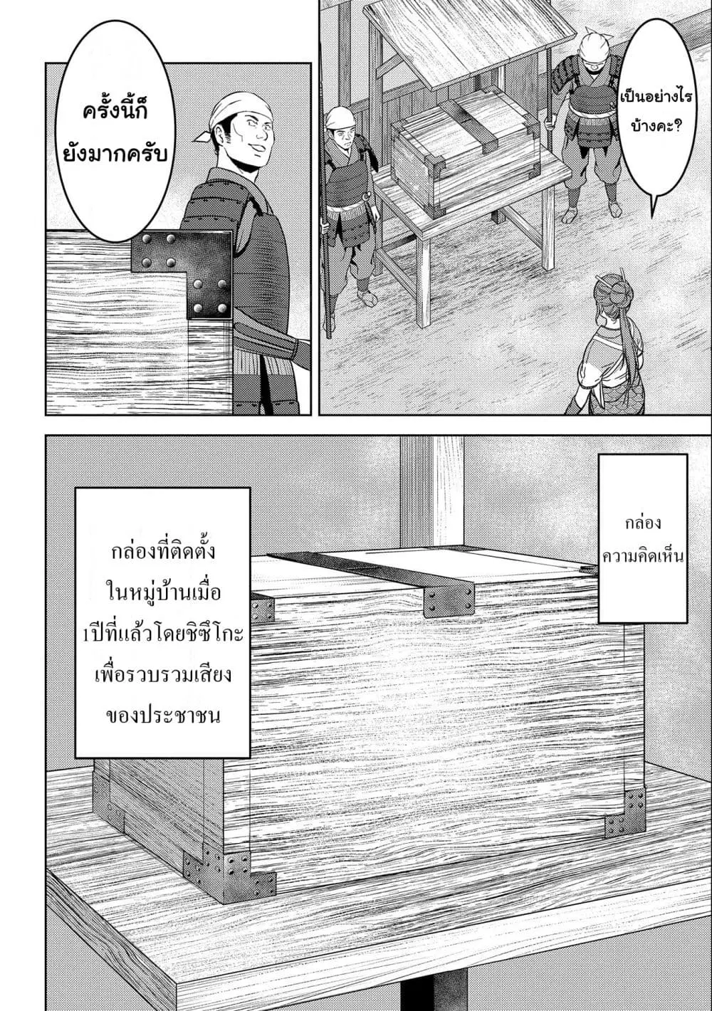 Sengoku Komachi Kuroutan ตอนที่ 47 หน้า 2