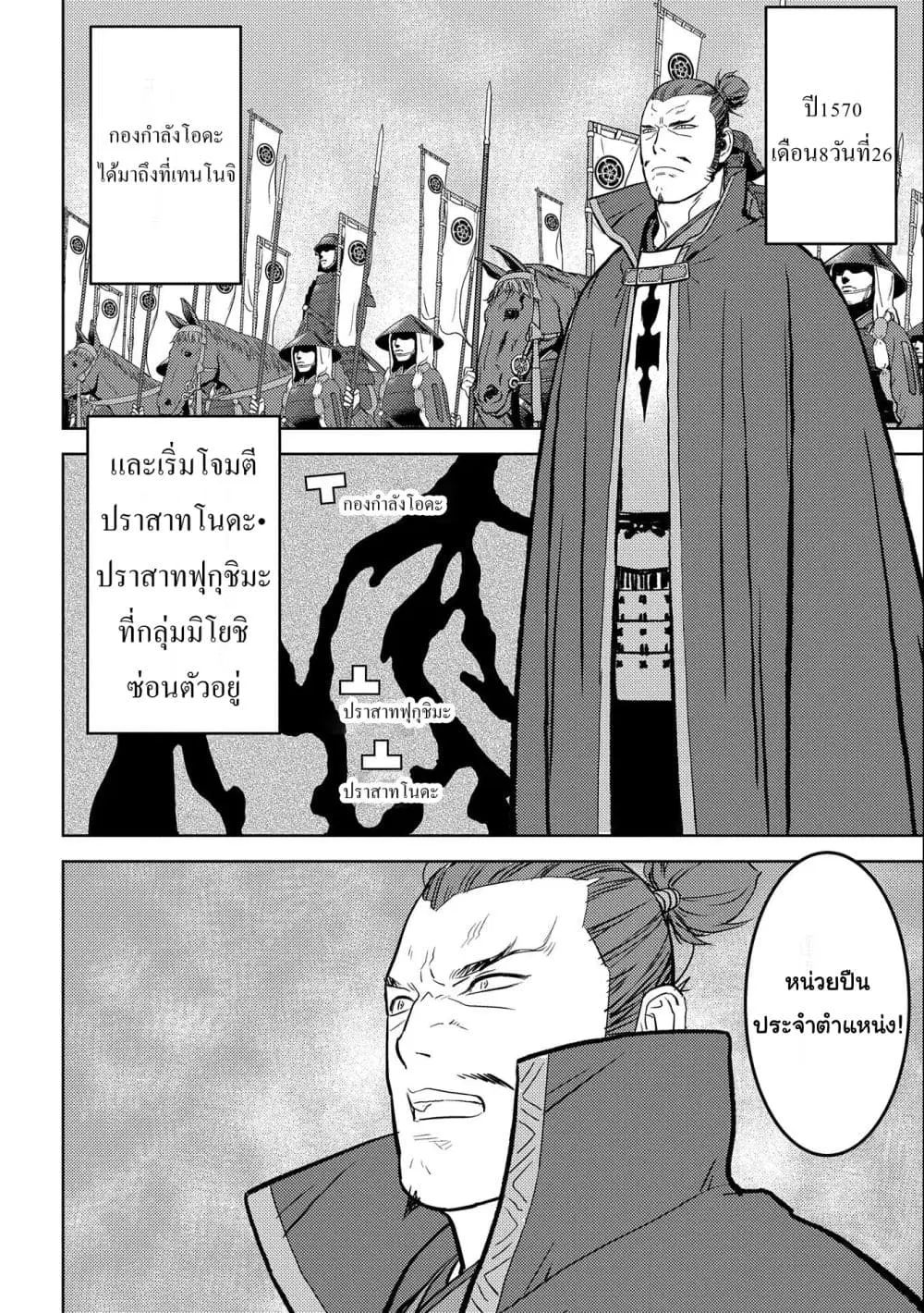 Sengoku Komachi Kuroutan ตอนที่ 48.1 หน้า 2