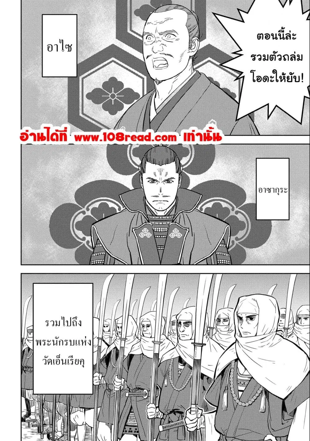 Sengoku Komachi Kuroutan ตอนที่ 48.2 หน้า 1
