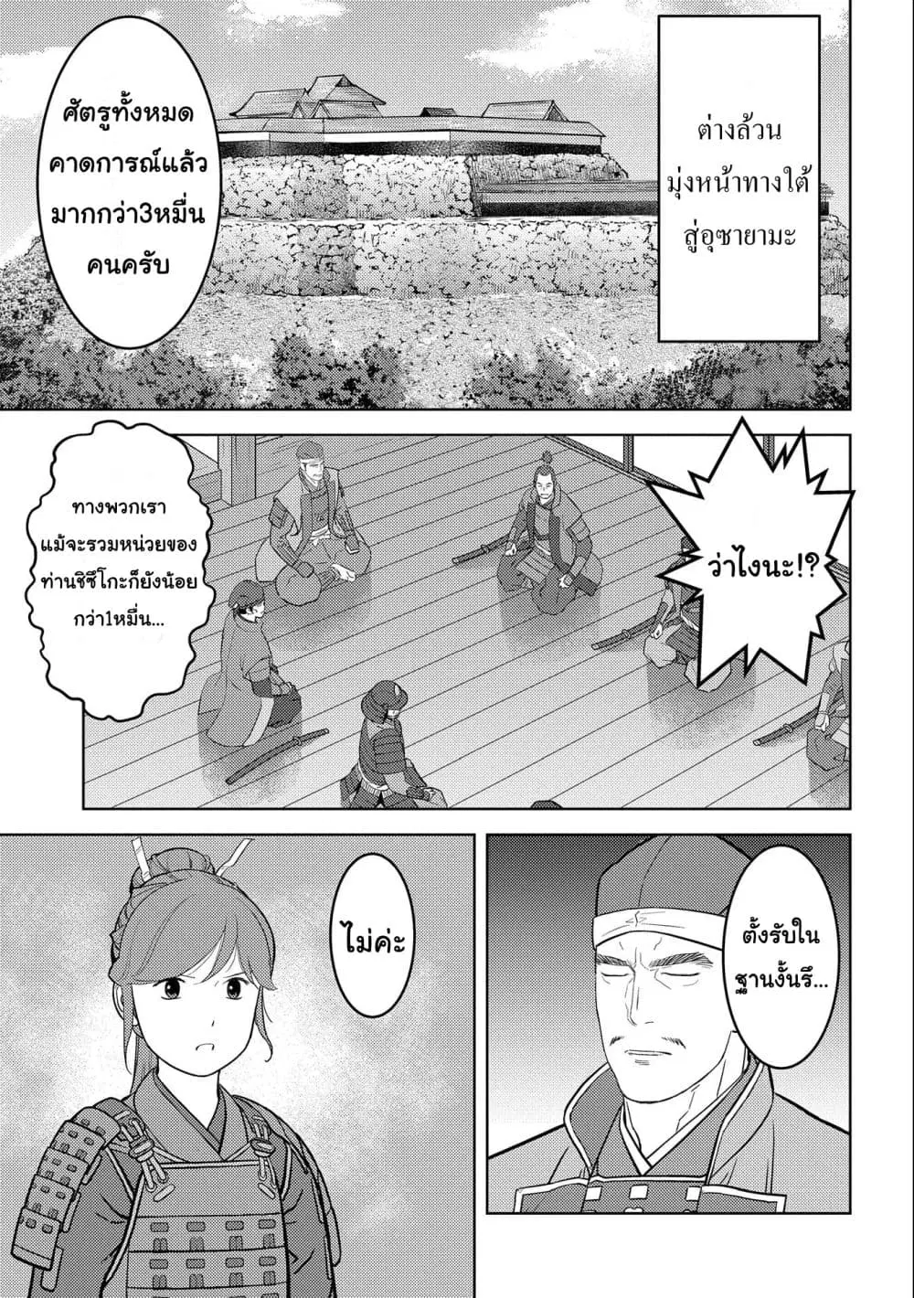 Sengoku Komachi Kuroutan ตอนที่ 48.2 หน้า 2