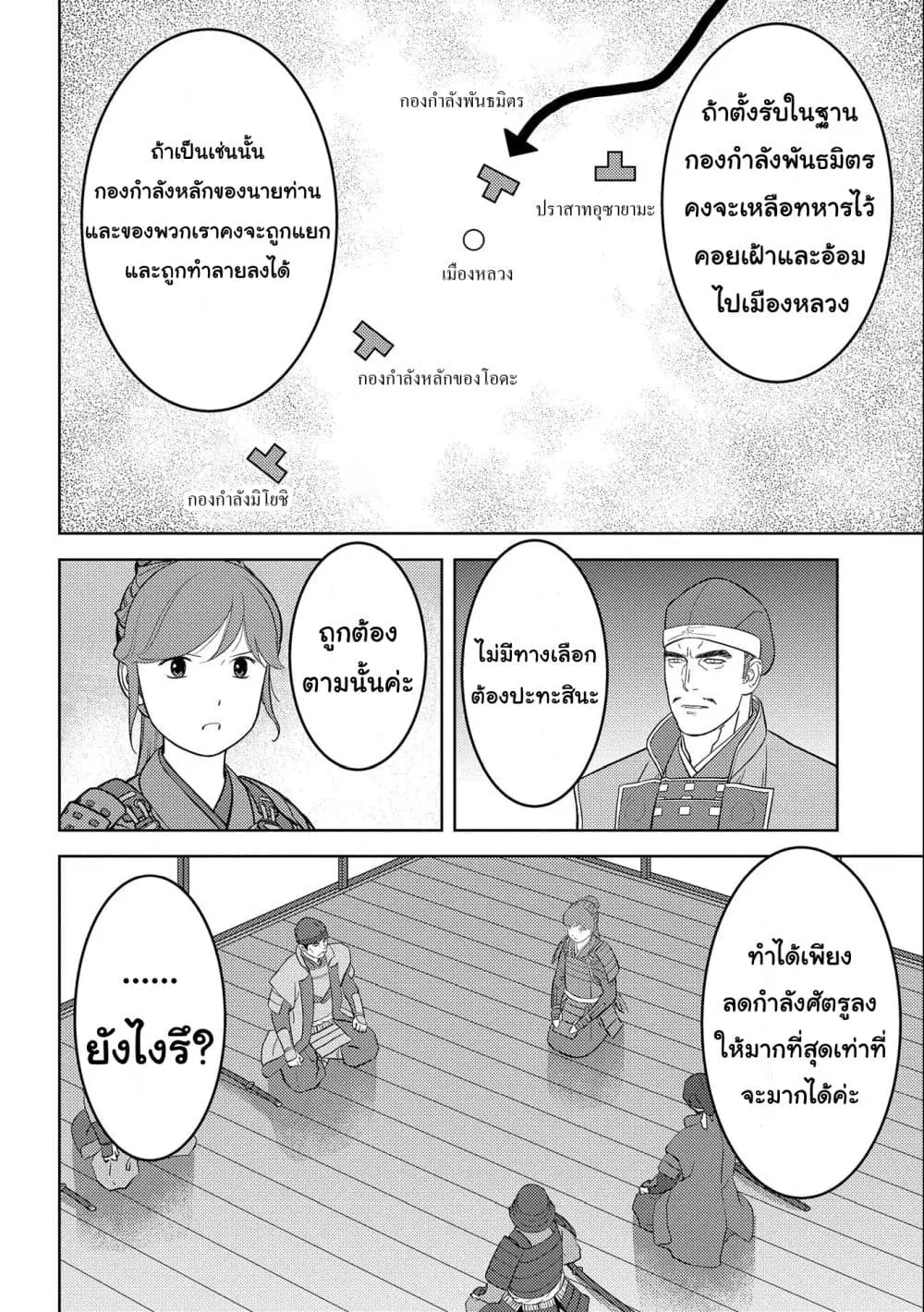 Sengoku Komachi Kuroutan ตอนที่ 48.2 หน้า 3
