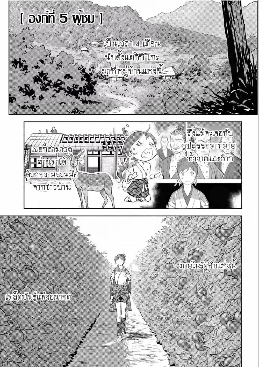 Sengoku Komachi Kuroutan ตอนที่ 5 หน้า 1