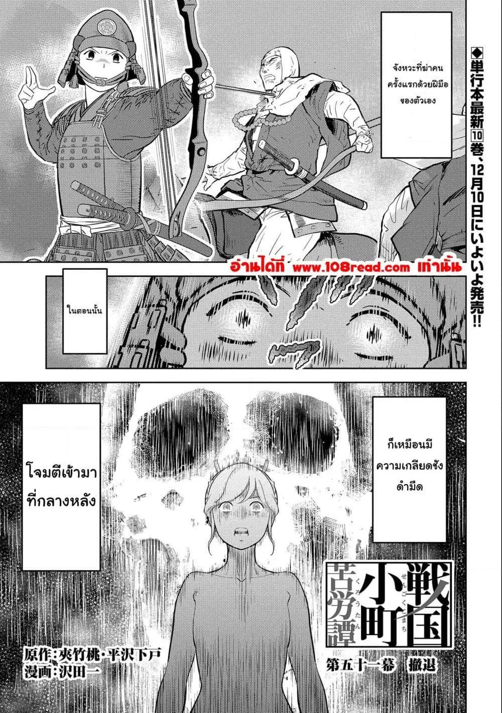 Sengoku Komachi Kuroutan ตอนที่ 51 หน้า 1