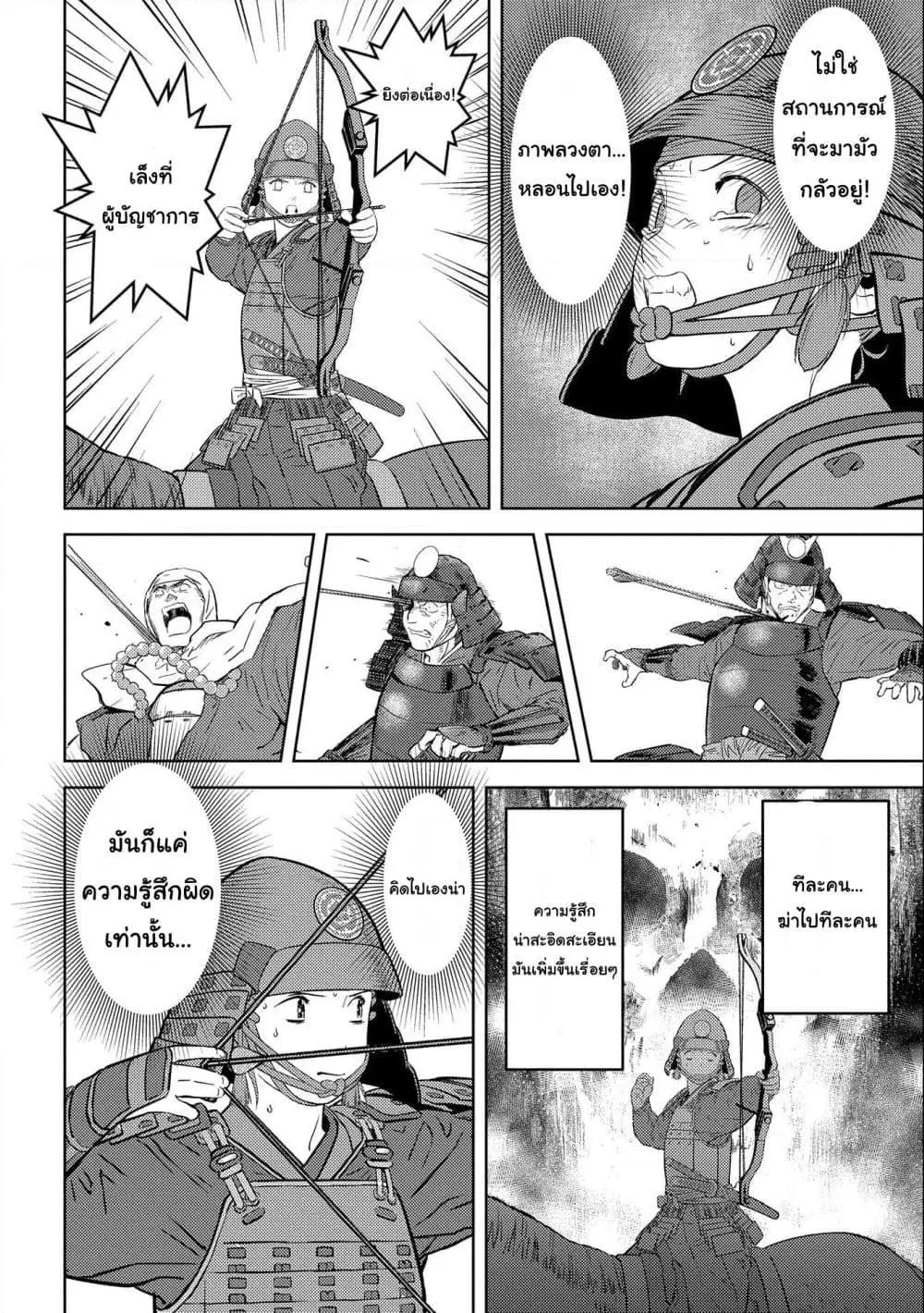 Sengoku Komachi Kuroutan ตอนที่ 51 หน้า 2