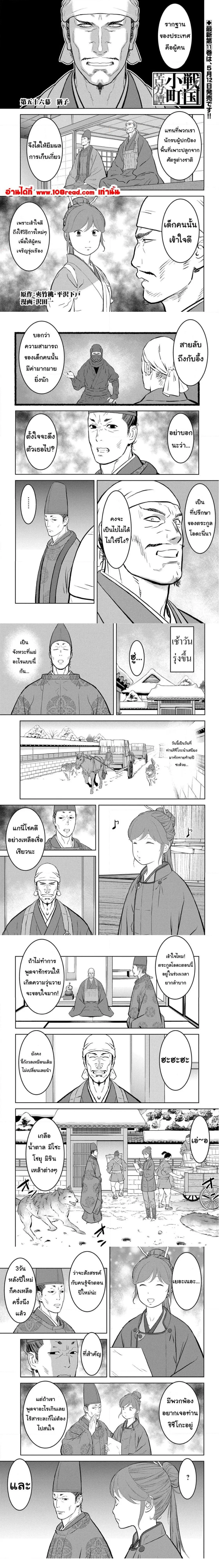 Sengoku Komachi Kuroutan ตอนที่ 56 หน้า 1