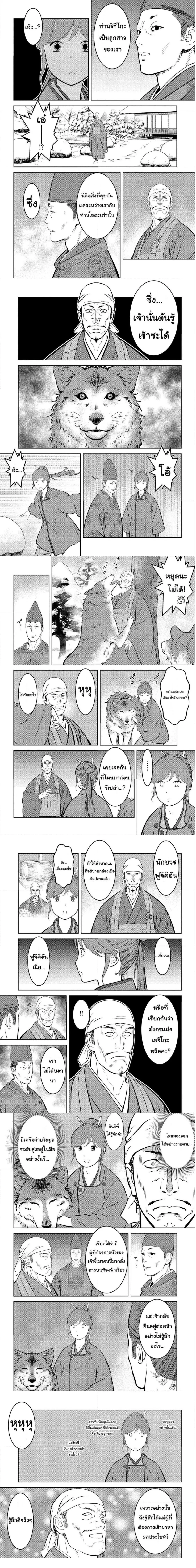 Sengoku Komachi Kuroutan ตอนที่ 56 หน้า 2