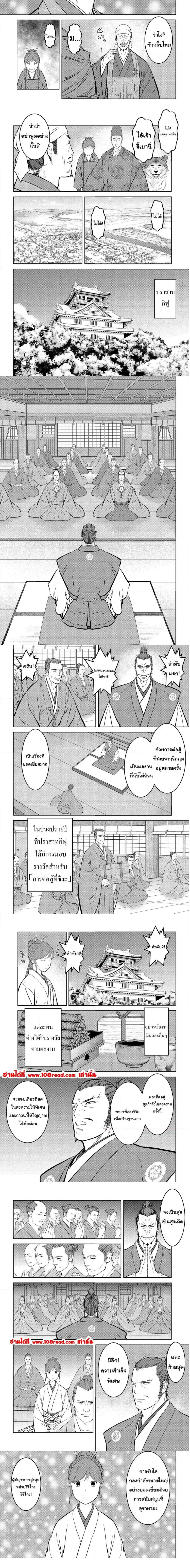 Sengoku Komachi Kuroutan ตอนที่ 56 หน้า 3
