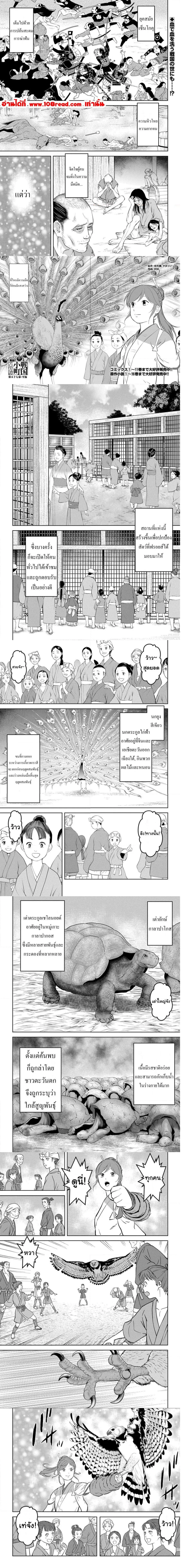 Sengoku Komachi Kuroutan ตอนที่ 57 หน้า 1
