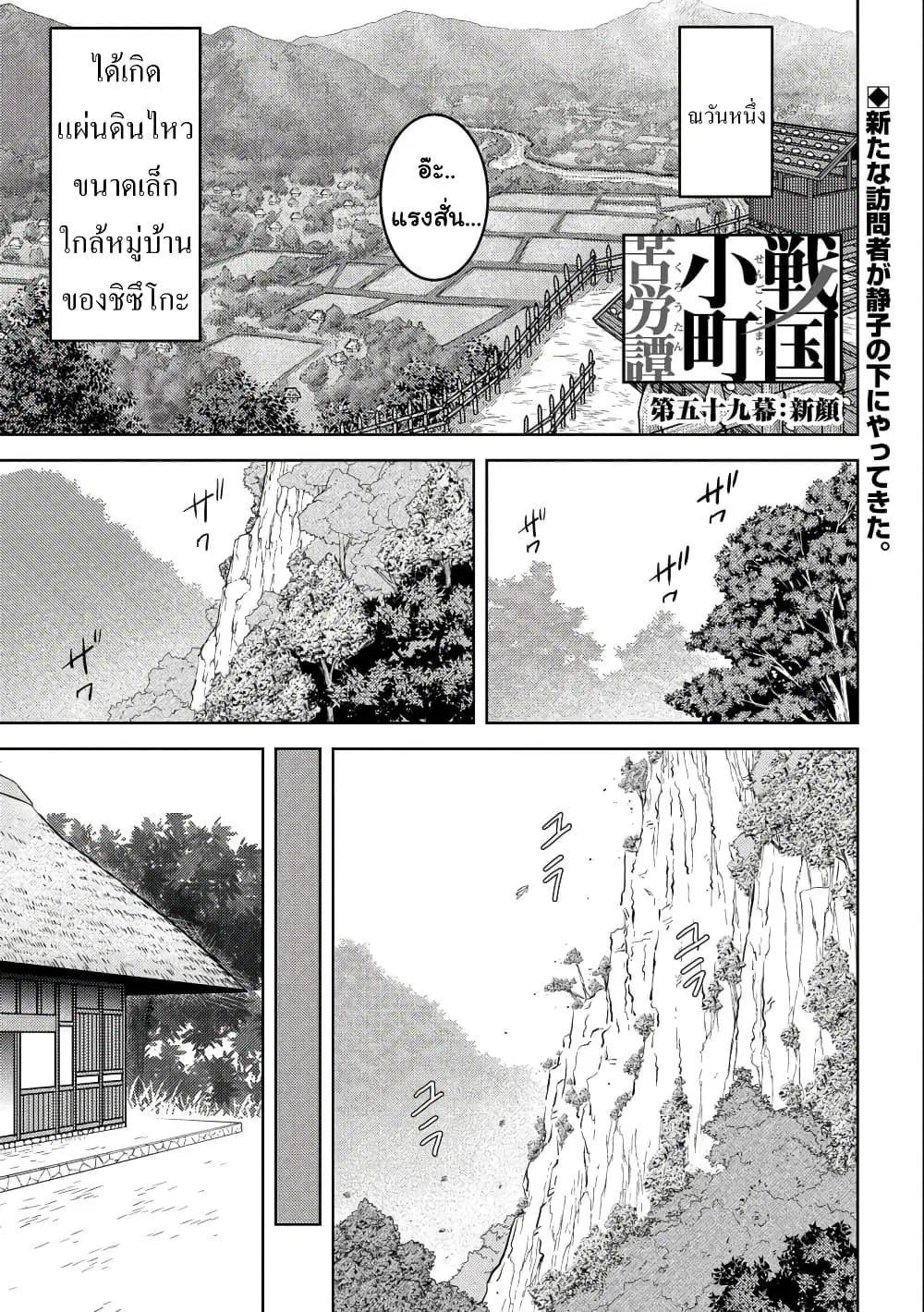 Sengoku Komachi Kuroutan ตอนที่ 59 หน้า 1