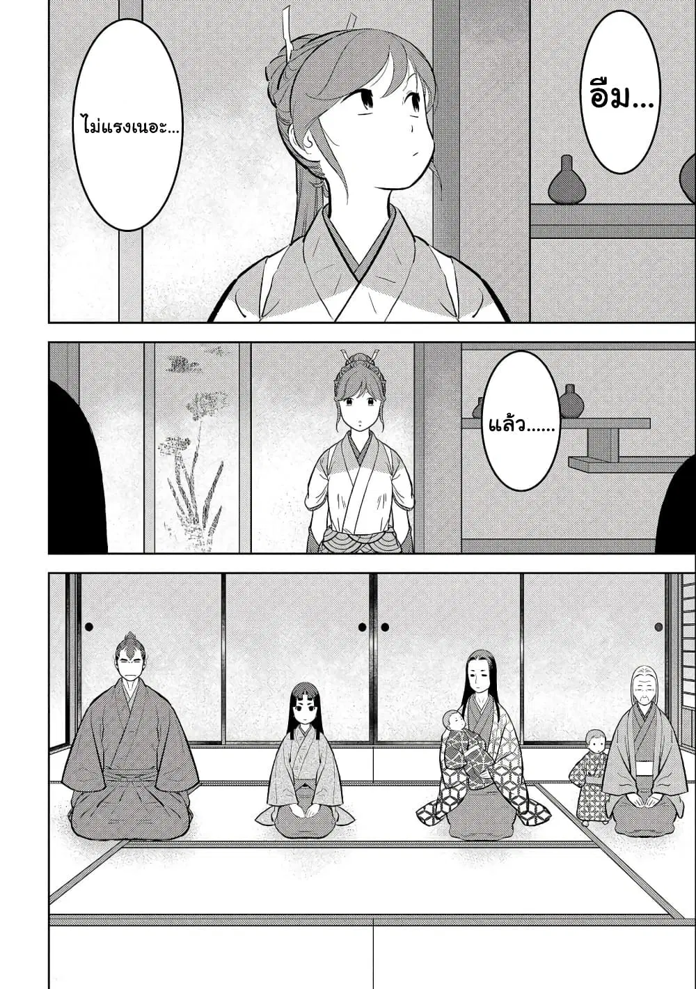 Sengoku Komachi Kuroutan ตอนที่ 59 หน้า 2