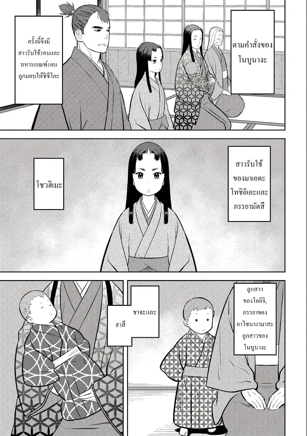 Sengoku Komachi Kuroutan ตอนที่ 59 หน้า 3