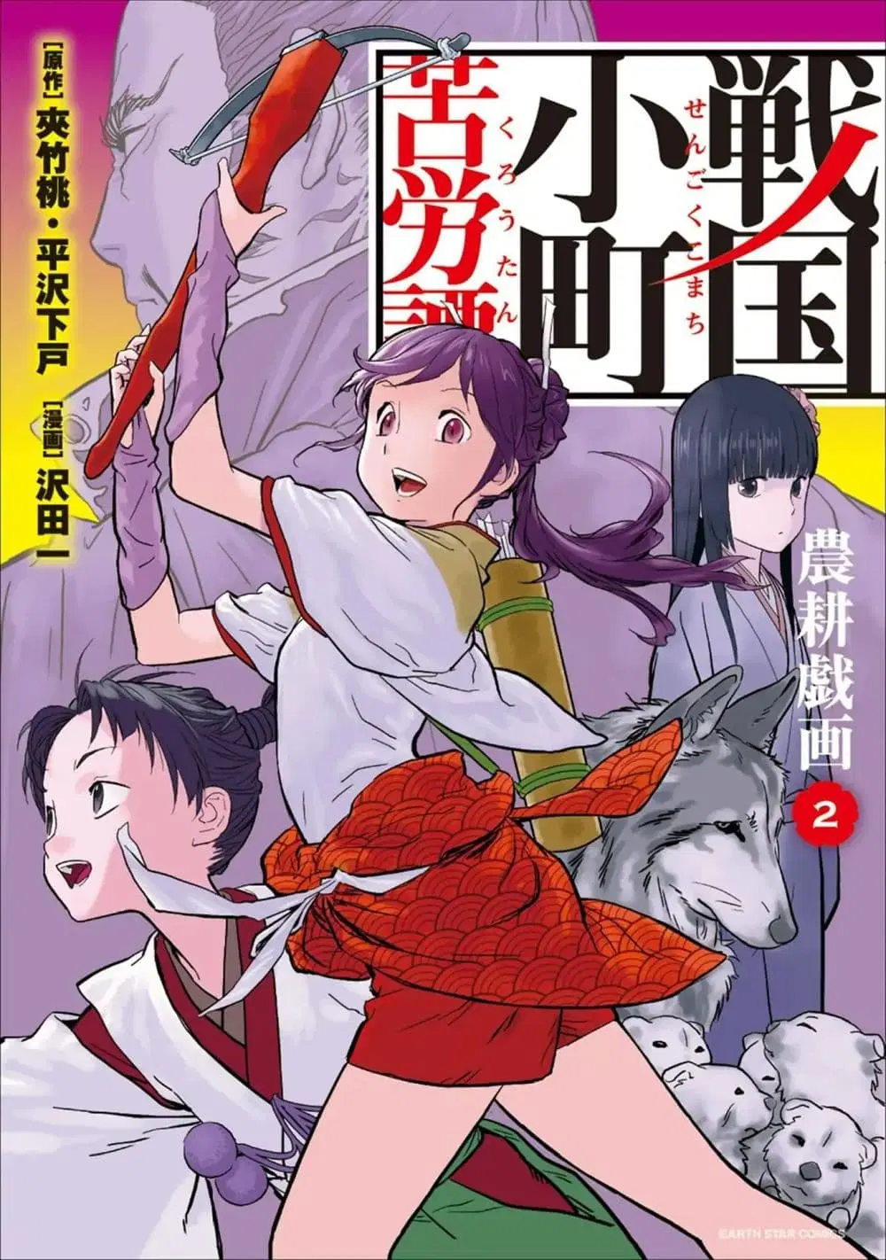 Sengoku Komachi Kuroutan ตอนที่ 6 หน้า 1