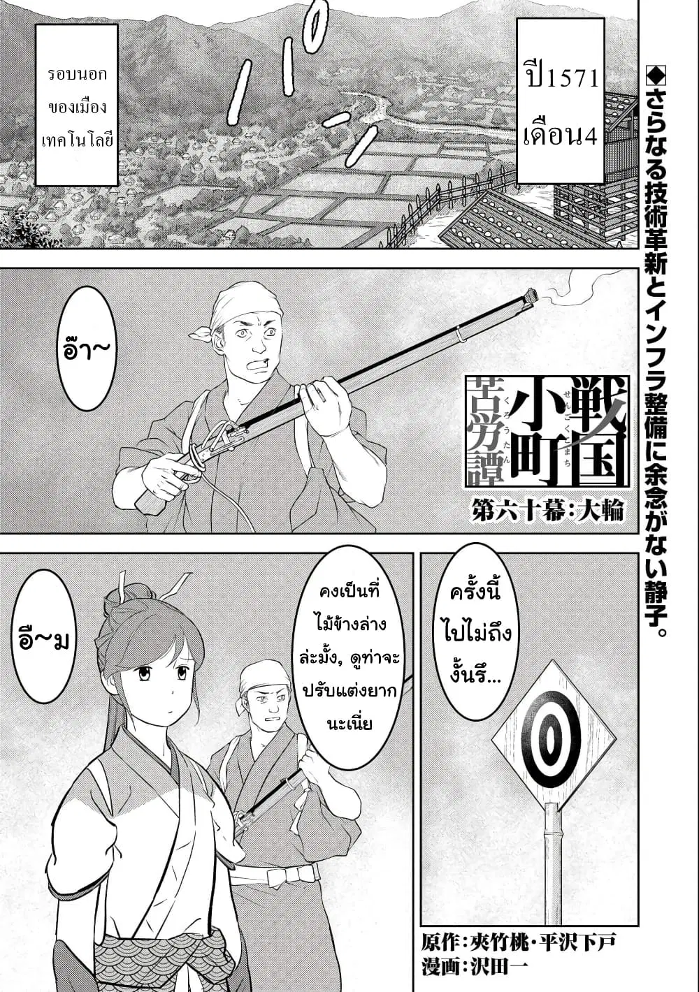 Sengoku Komachi Kuroutan ตอนที่ 60 หน้า 1