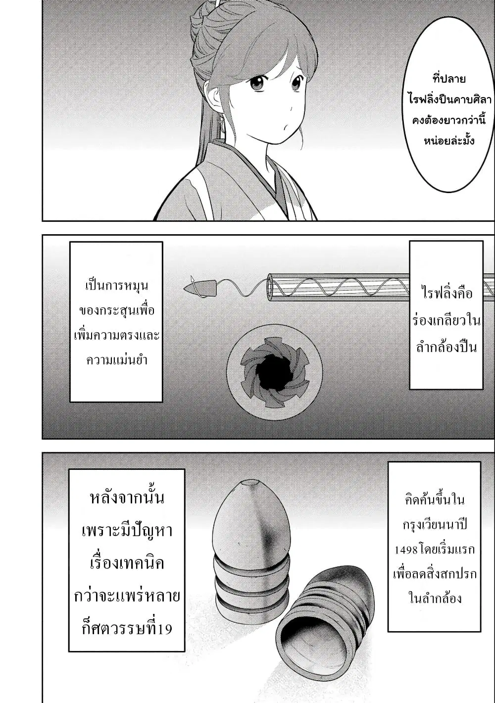 Sengoku Komachi Kuroutan ตอนที่ 60 หน้า 2