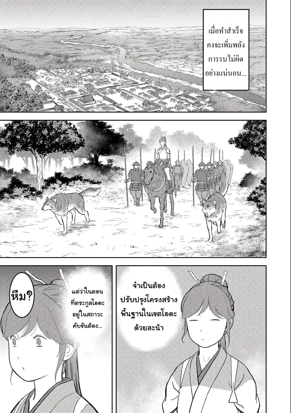 Sengoku Komachi Kuroutan ตอนที่ 60 หน้า 3