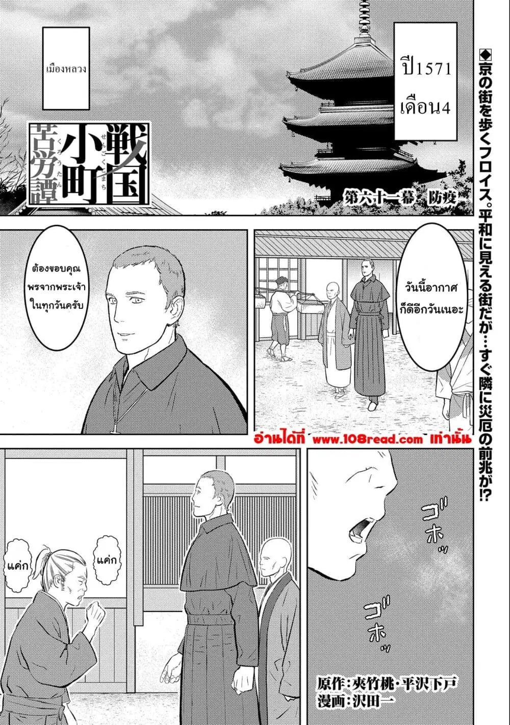 Sengoku Komachi Kuroutan ตอนที่ 61 หน้า 1