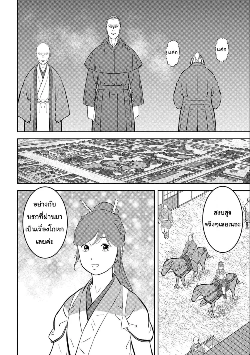 Sengoku Komachi Kuroutan ตอนที่ 61 หน้า 2