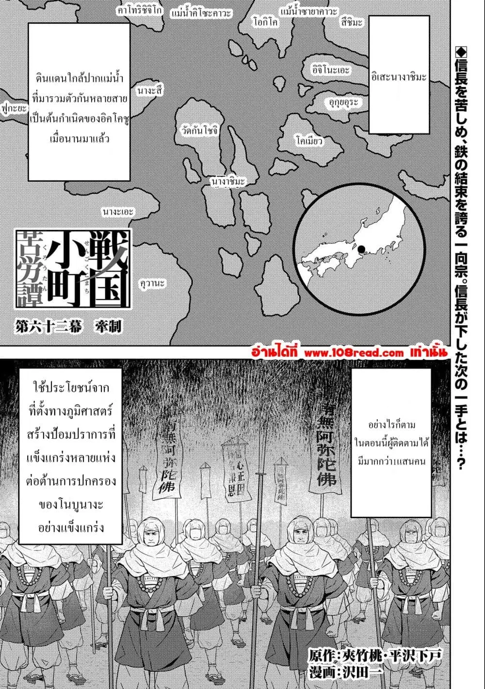 Sengoku Komachi Kuroutan ตอนที่ 62 หน้า 1