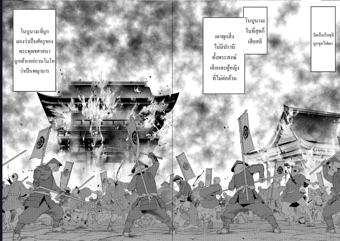 Sengoku Komachi Kuroutan ตอนที่ 64 หน้า 2