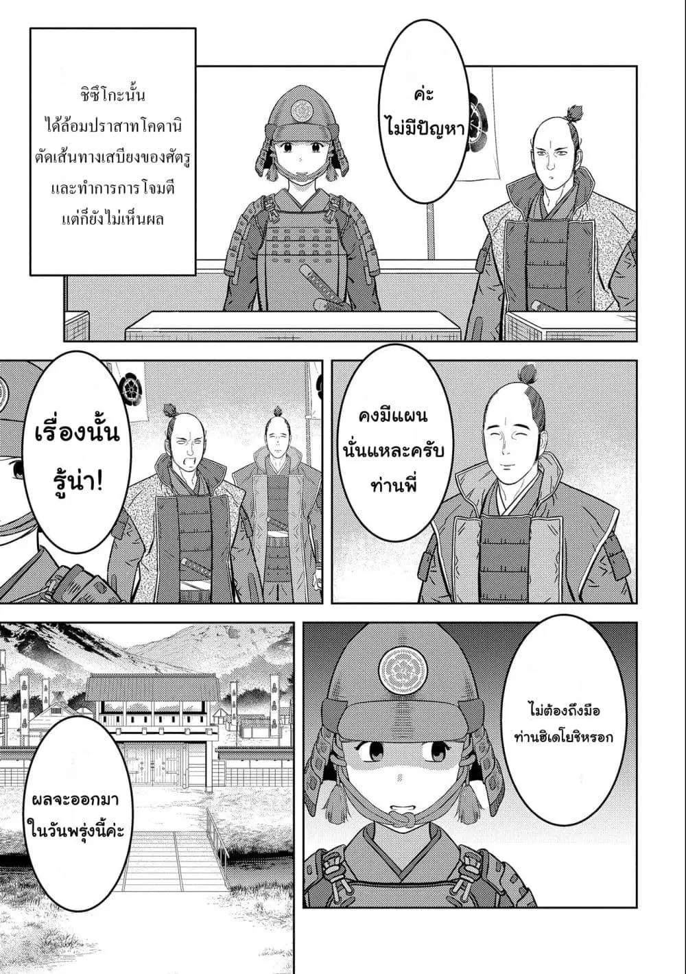 Sengoku Komachi Kuroutan ตอนที่ 65 หน้า 3